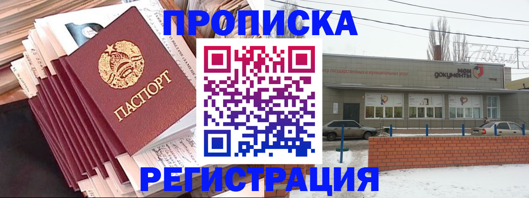 временная регистрация для школы в Рузаевке